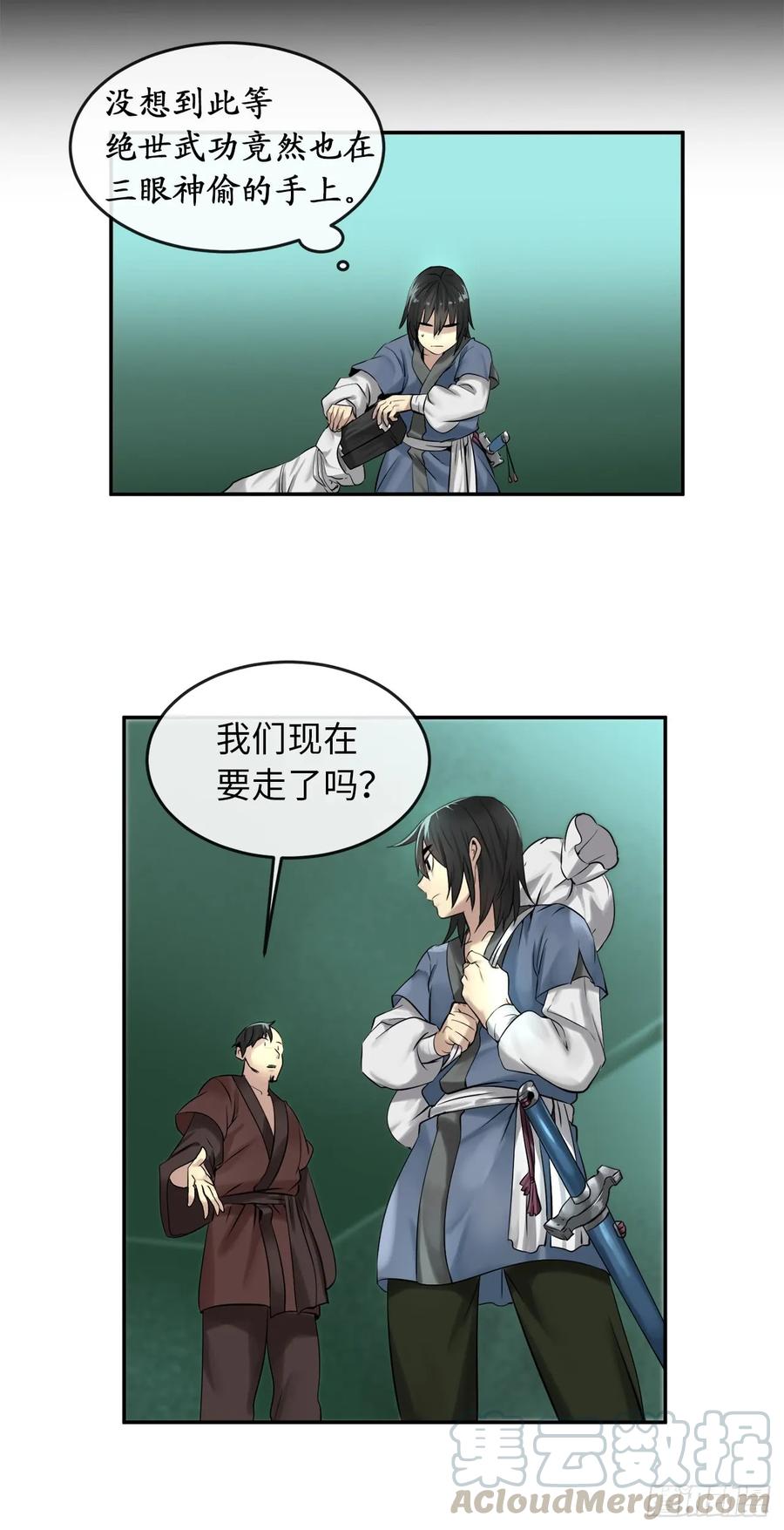 29.收买商会-废柴重生之我要当大佬-DreamToon,多蕴漫文化（第17张）