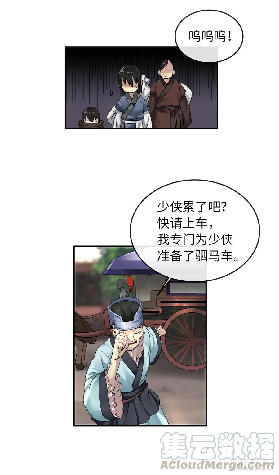 29.收买商会-废柴重生之我要当大佬-DreamToon,多蕴漫文化（第25张）