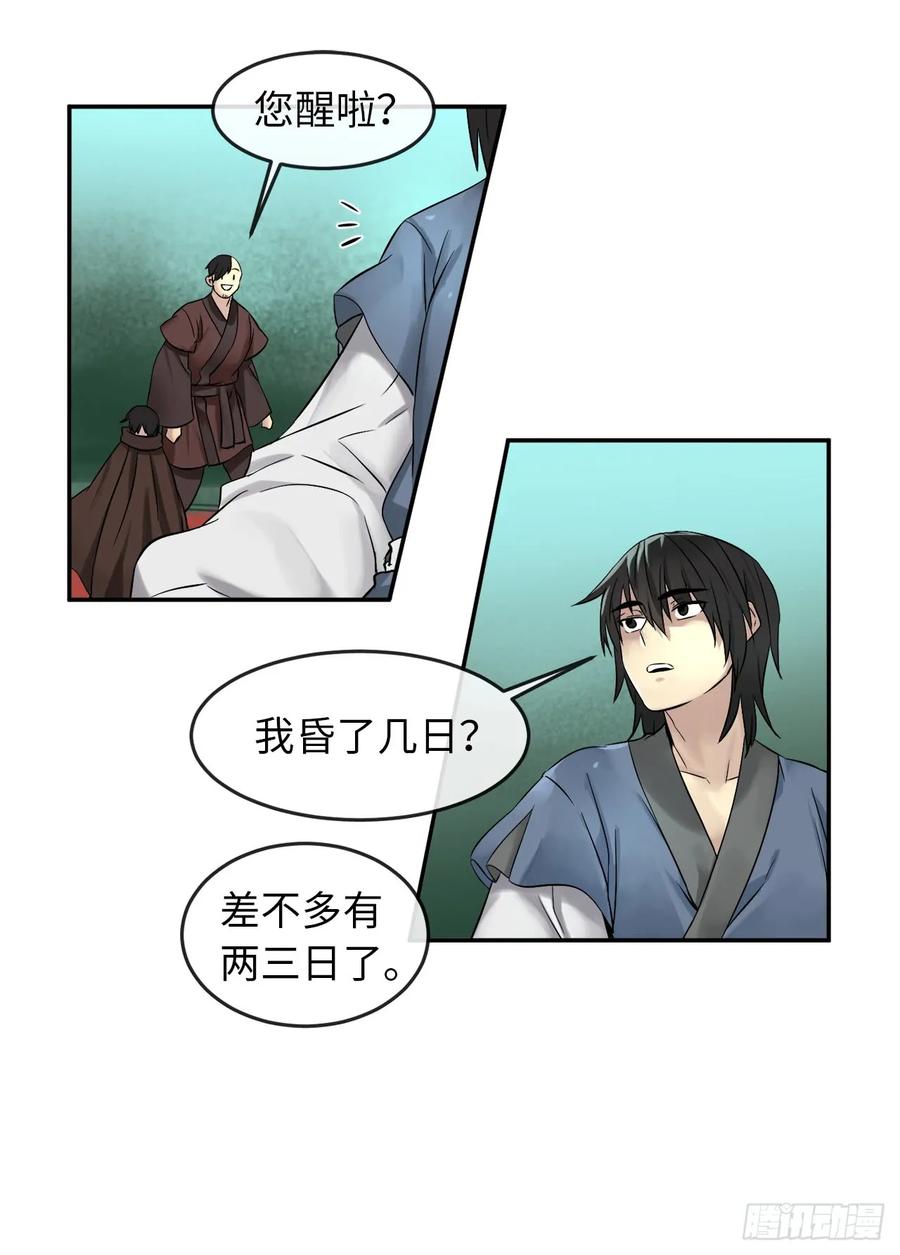 29.收买商会-废柴重生之我要当大佬-DreamToon,多蕴漫文化（第4张）