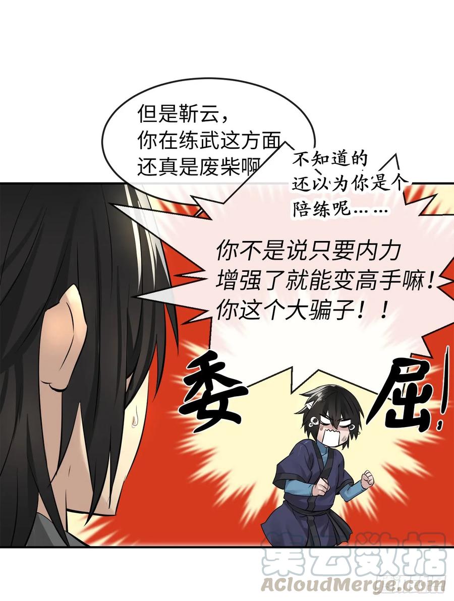 30.秘密修炼-废柴重生之我要当大佬-DreamToon,多蕴漫文化（第31张）