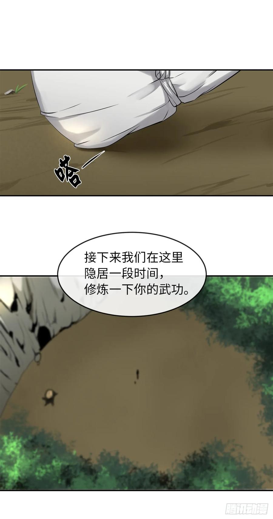 30.秘密修炼-废柴重生之我要当大佬-DreamToon,多蕴漫文化（第26张）