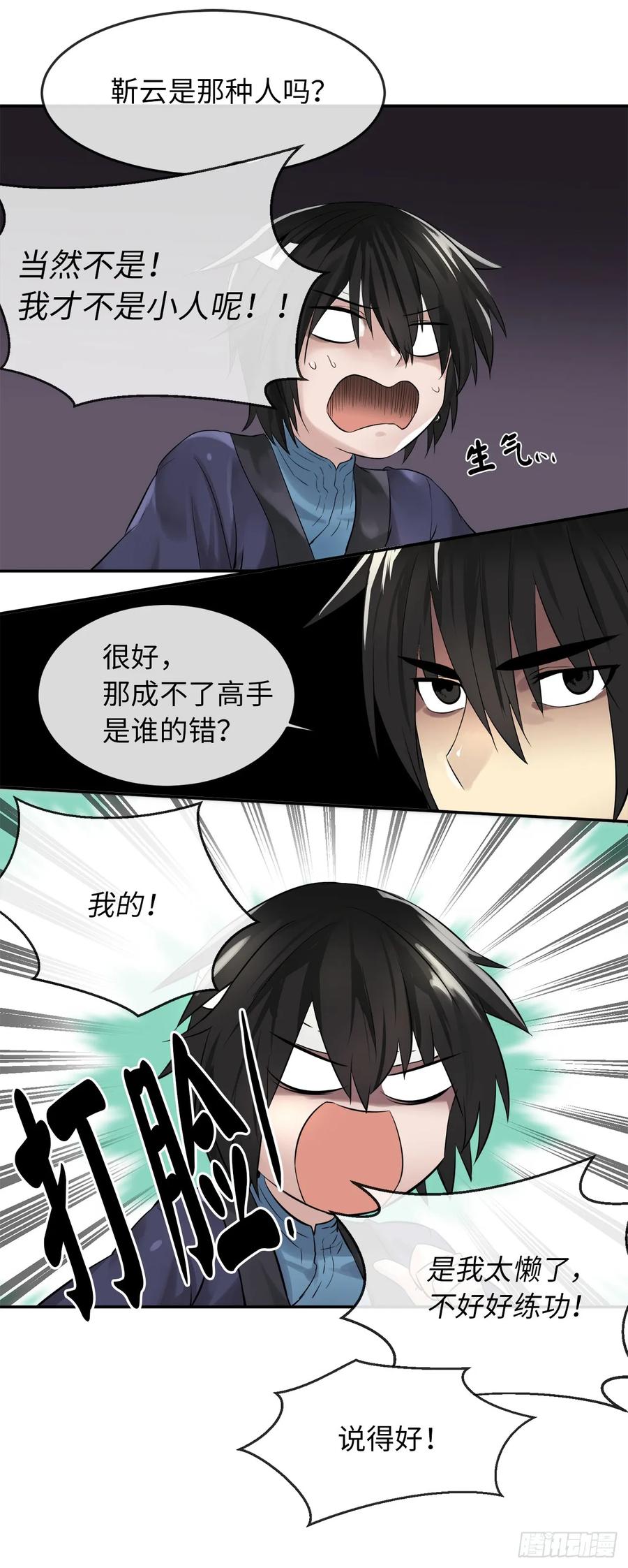 30.秘密修炼-废柴重生之我要当大佬-DreamToon,多蕴漫文化（第33张）