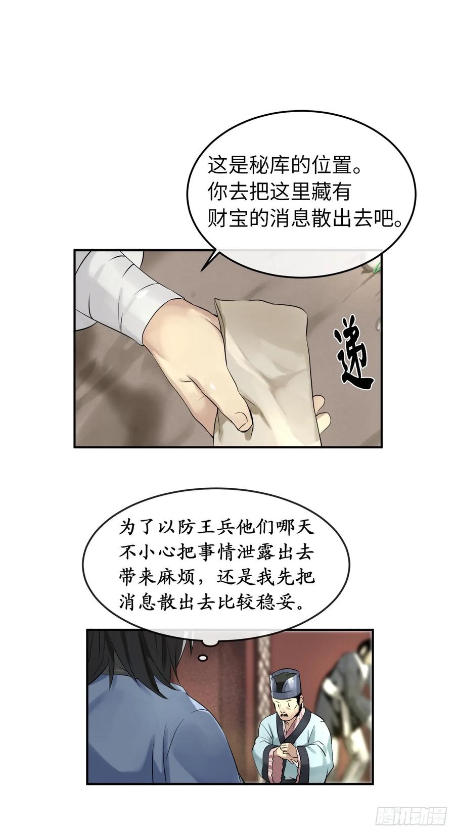 30.秘密修炼-废柴重生之我要当大佬-DreamToon,多蕴漫文化（第2张）