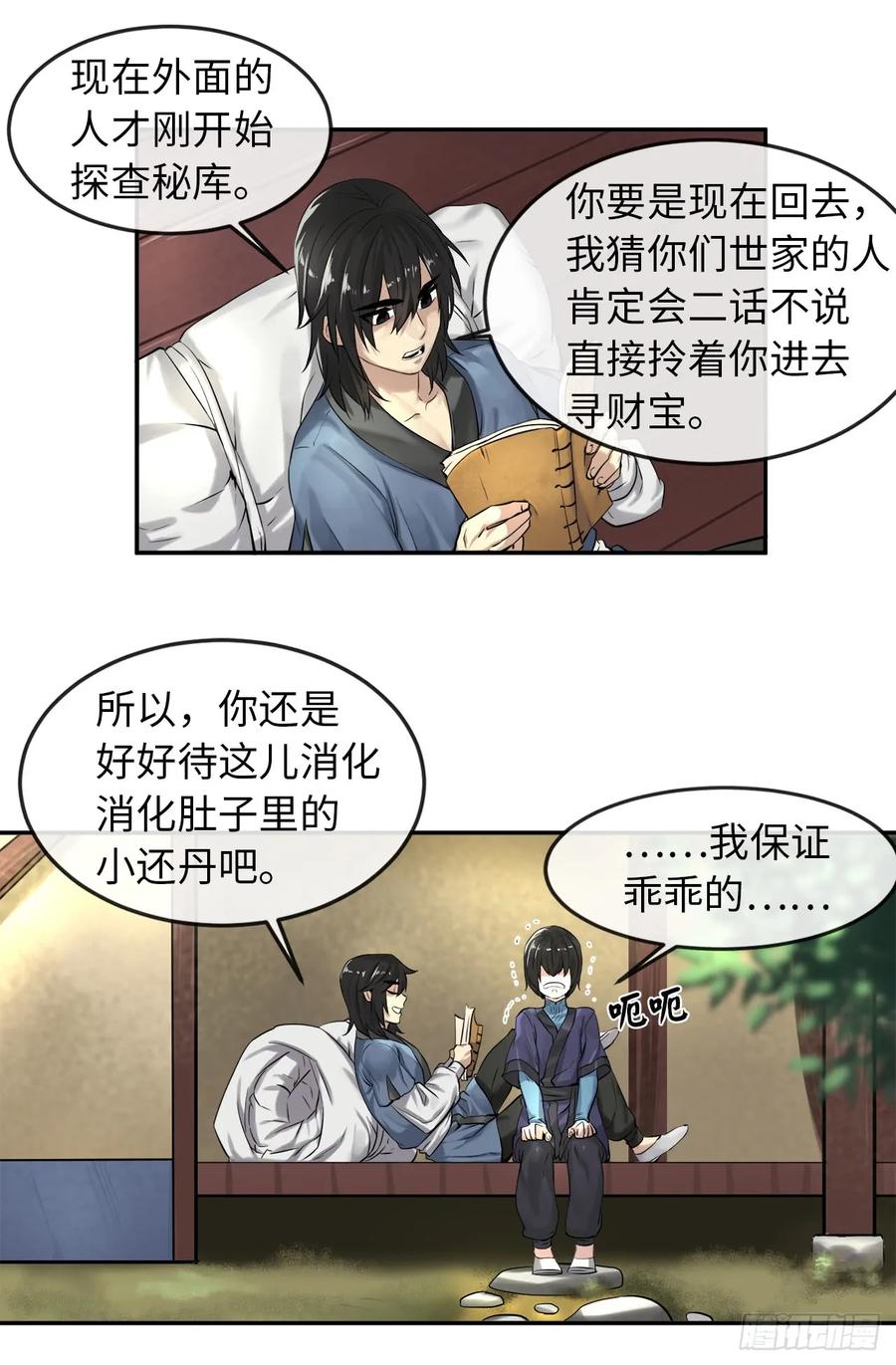30.秘密修炼-废柴重生之我要当大佬-DreamToon,多蕴漫文化（第18张）