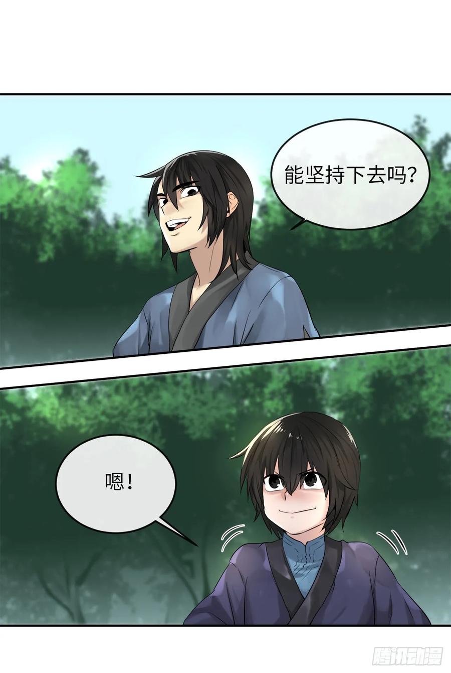 30.秘密修炼-废柴重生之我要当大佬-DreamToon,多蕴漫文化（第27张）
