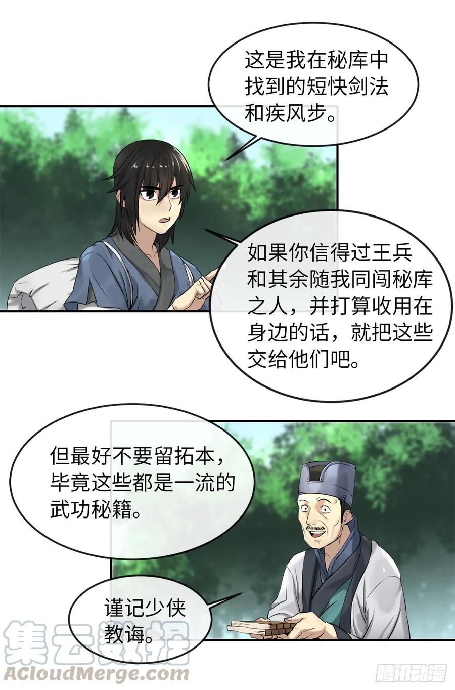 30.秘密修炼-废柴重生之我要当大佬-DreamToon,多蕴漫文化（第22张）