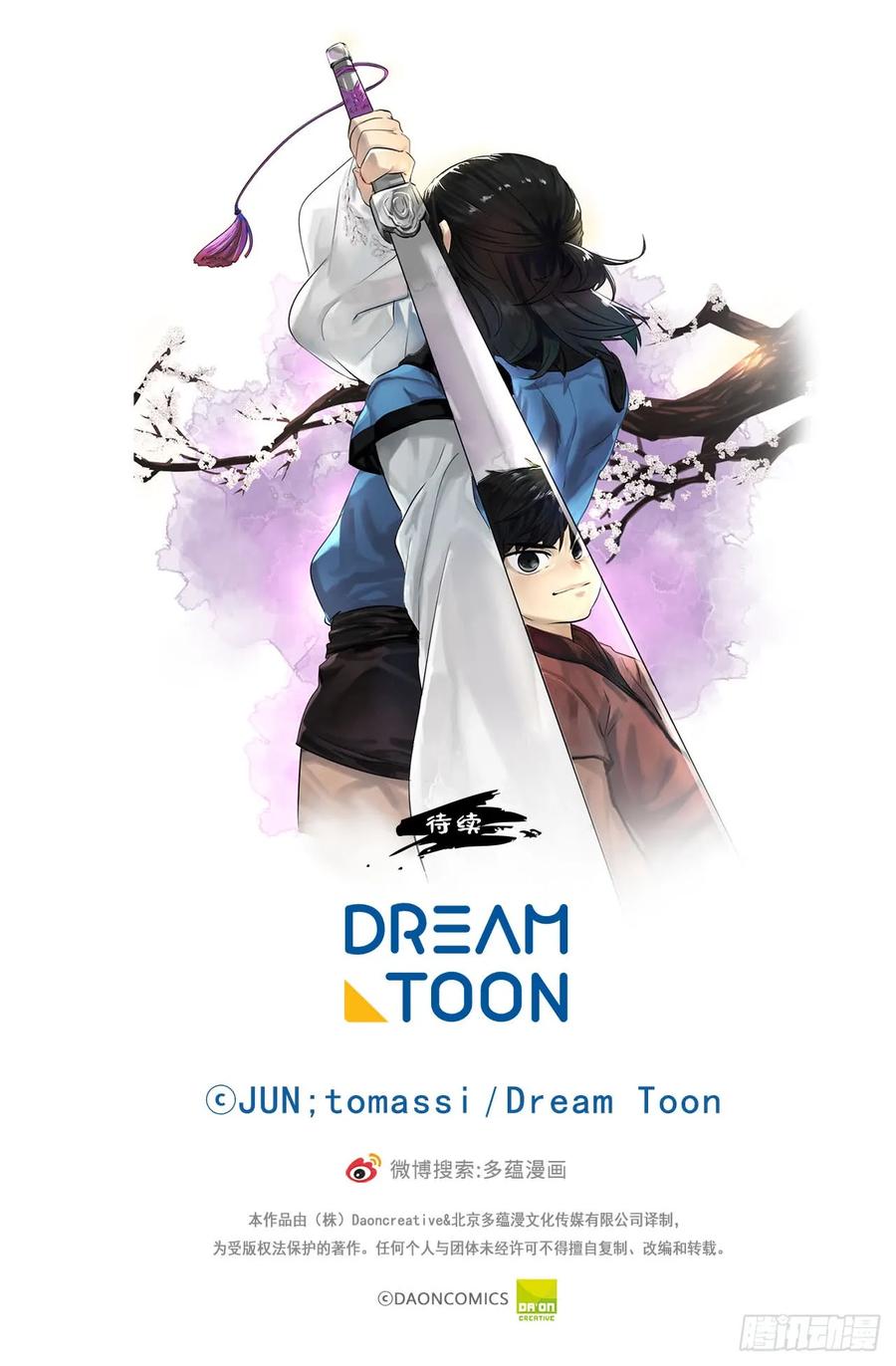 30.秘密修炼-废柴重生之我要当大佬-DreamToon,多蕴漫文化（第38张）