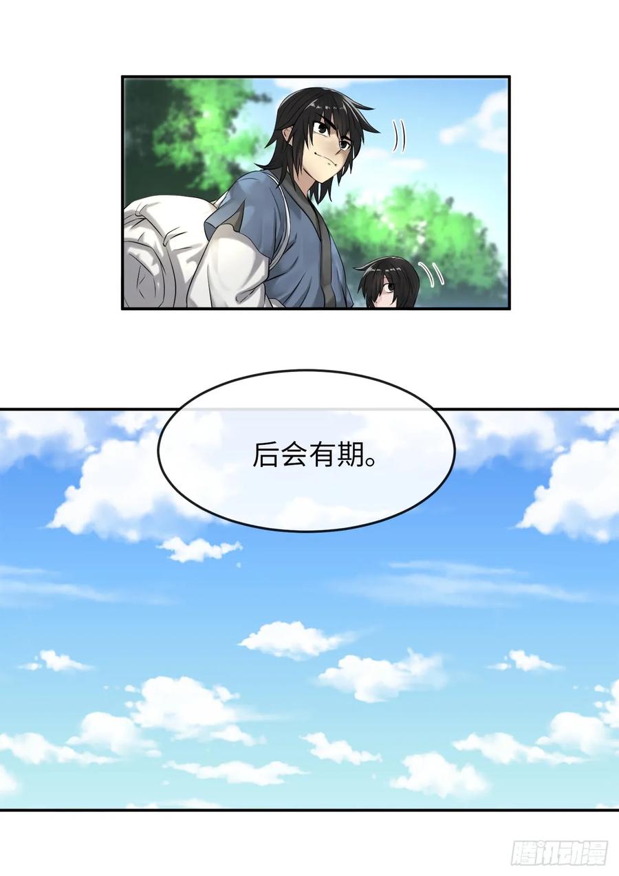 30.秘密修炼-废柴重生之我要当大佬-DreamToon,多蕴漫文化（第23张）