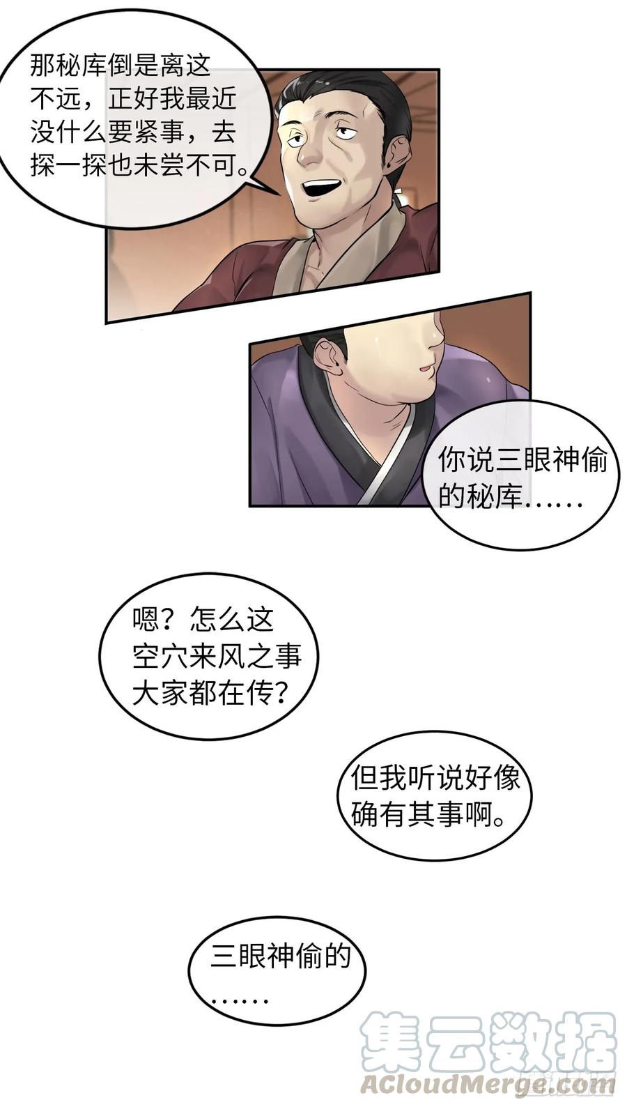 30.秘密修炼-废柴重生之我要当大佬-DreamToon,多蕴漫文化（第4张）