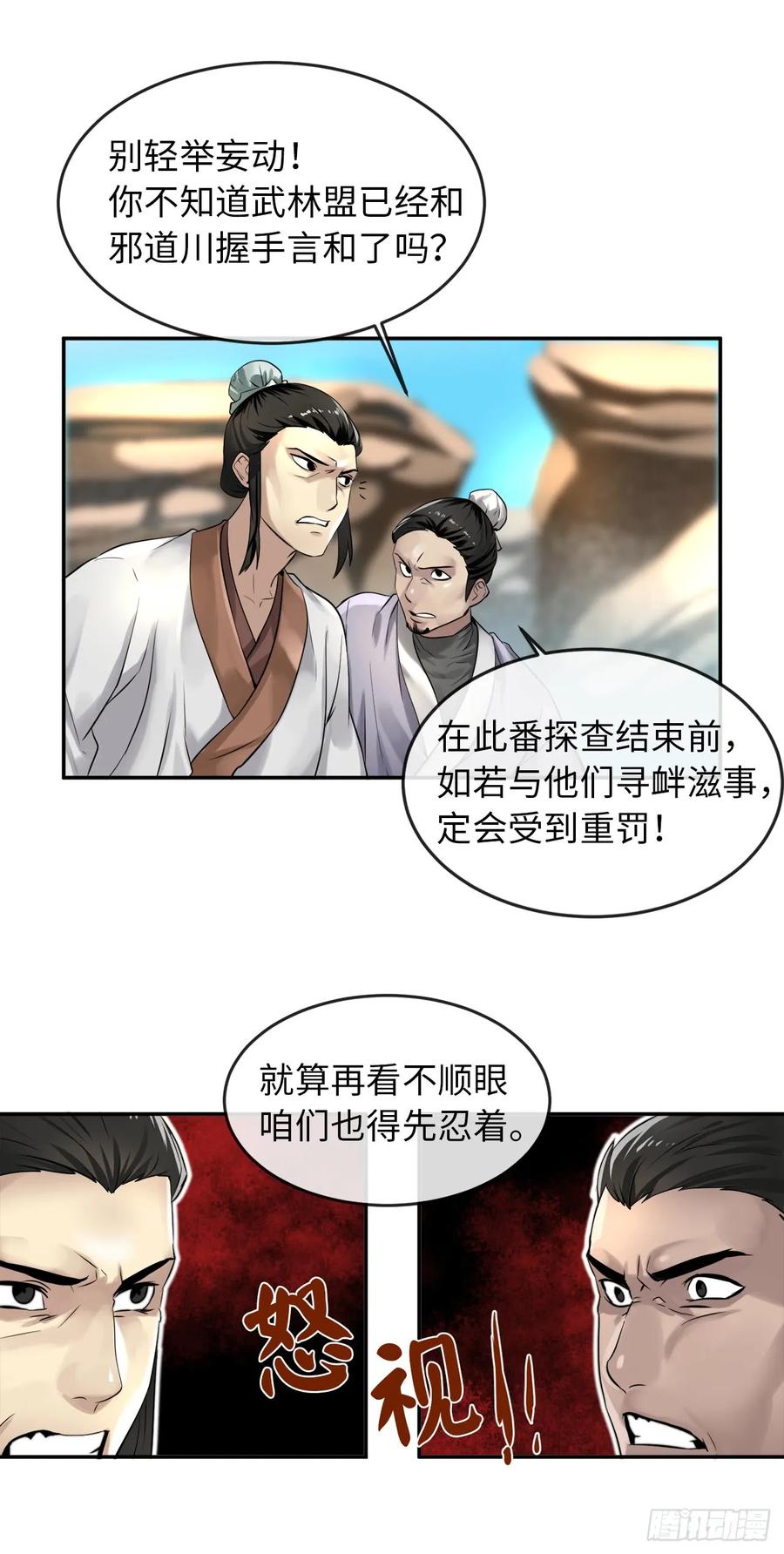 30.秘密修炼-废柴重生之我要当大佬-DreamToon,多蕴漫文化（第14张）
