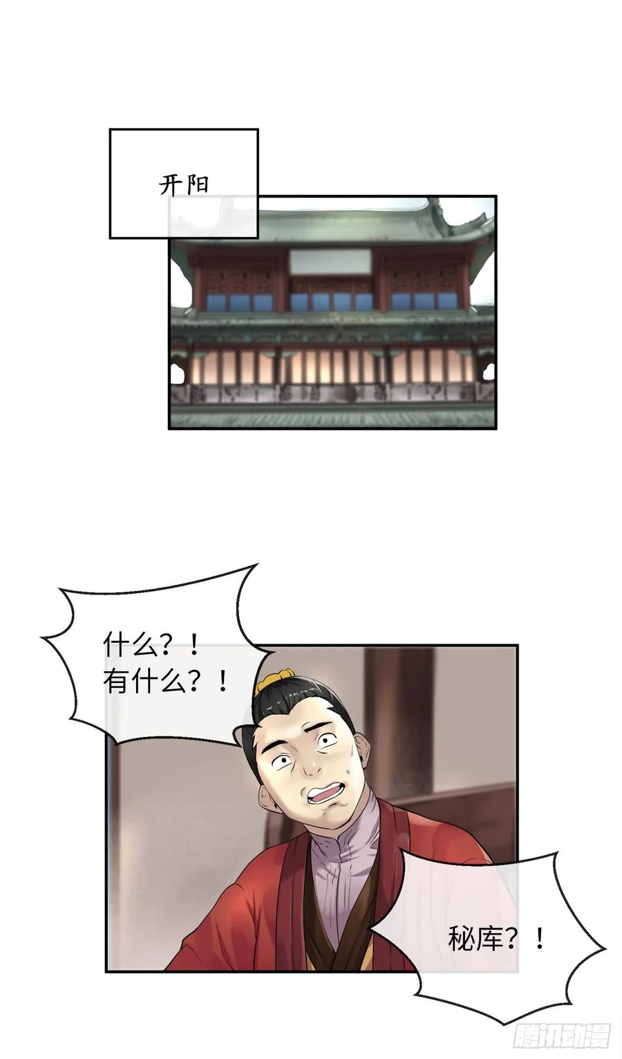 30.秘密修炼-废柴重生之我要当大佬-DreamToon,多蕴漫文化（第5张）
