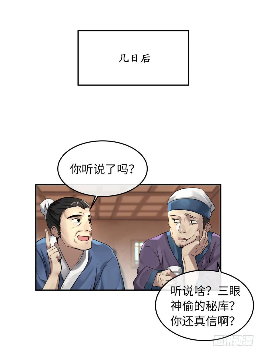 30.秘密修炼-废柴重生之我要当大佬-DreamToon,多蕴漫文化（第3张）