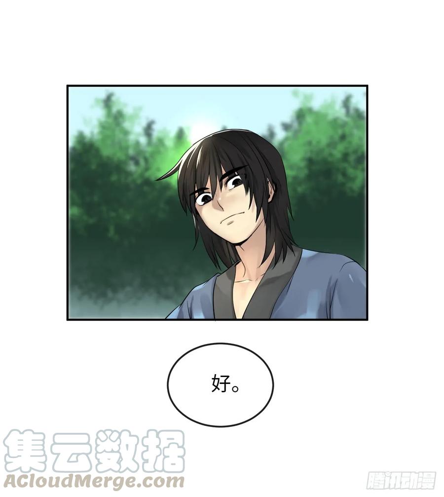 30.秘密修炼-废柴重生之我要当大佬-DreamToon,多蕴漫文化（第28张）