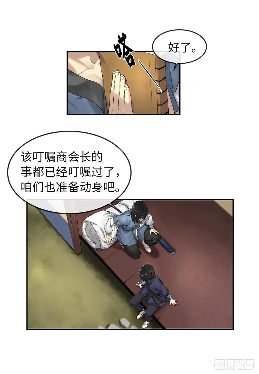 30.秘密修炼-废柴重生之我要当大佬-DreamToon,多蕴漫文化（第20张）
