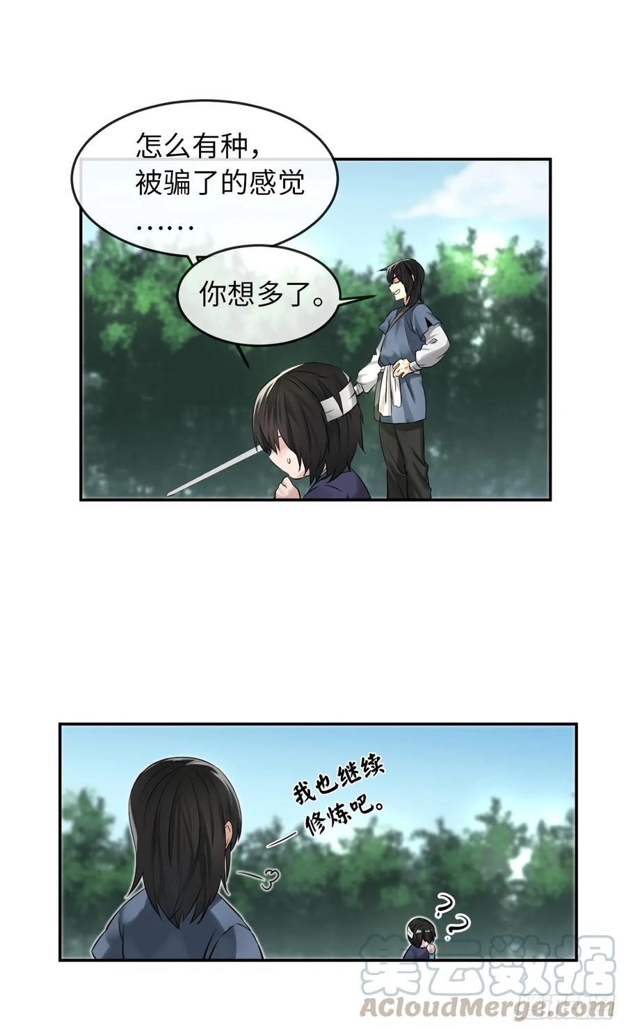 30.秘密修炼-废柴重生之我要当大佬-DreamToon,多蕴漫文化（第34张）