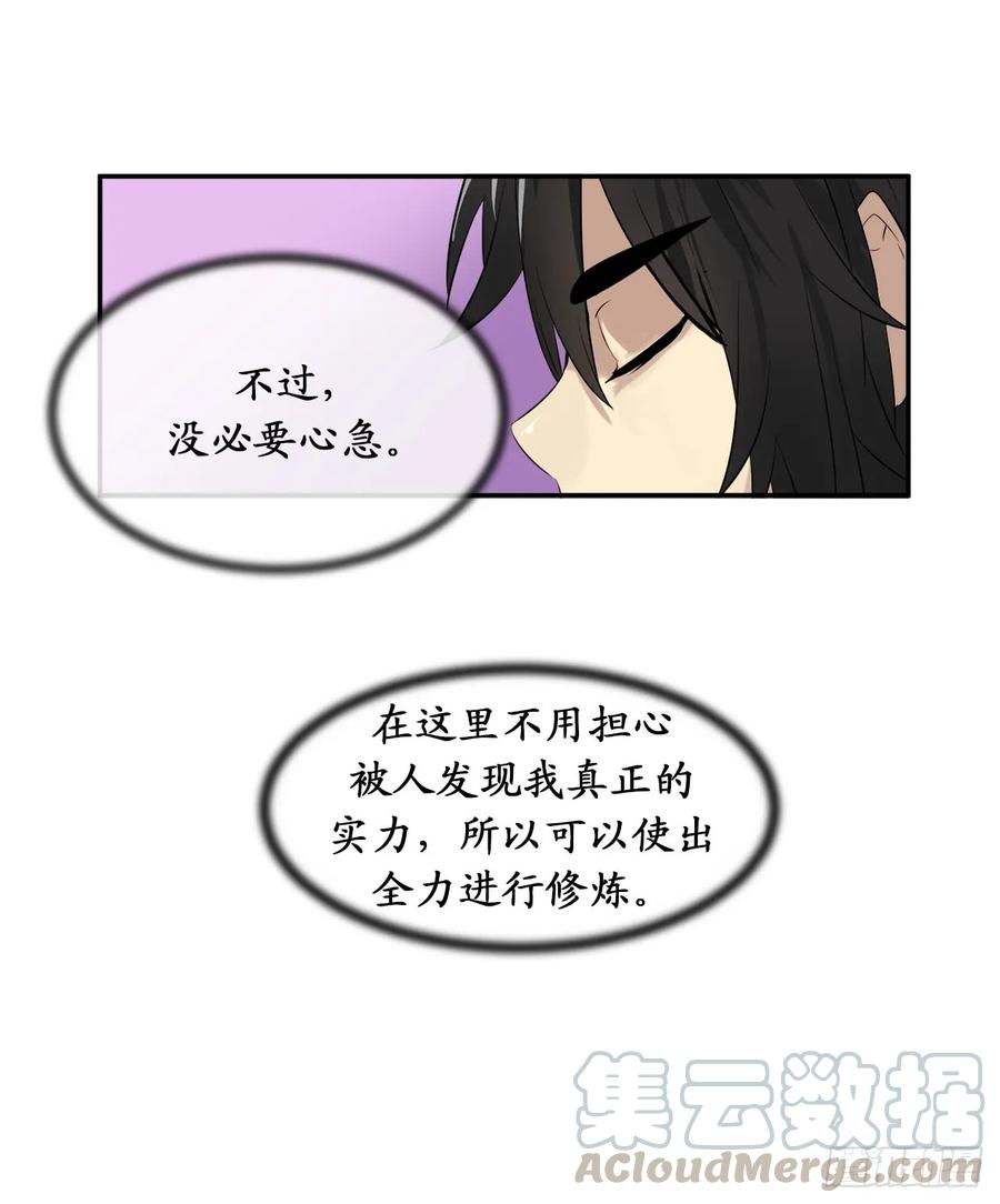 30.秘密修炼-废柴重生之我要当大佬-DreamToon,多蕴漫文化（第37张）