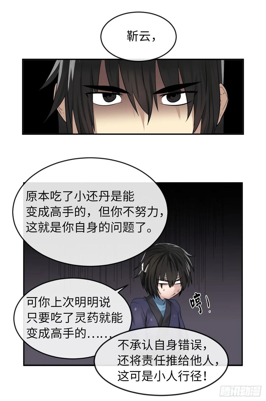 30.秘密修炼-废柴重生之我要当大佬-DreamToon,多蕴漫文化（第32张）