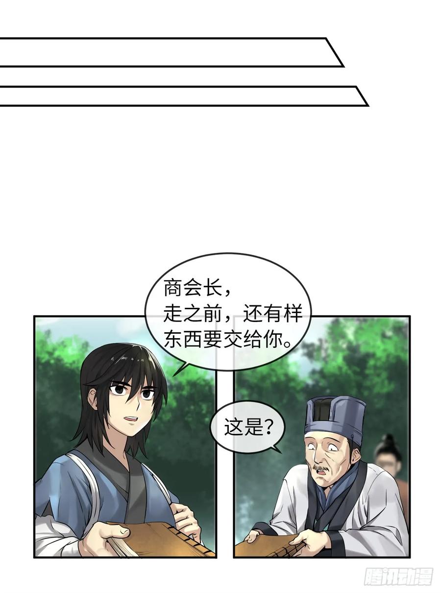 30.秘密修炼-废柴重生之我要当大佬-DreamToon,多蕴漫文化（第21张）