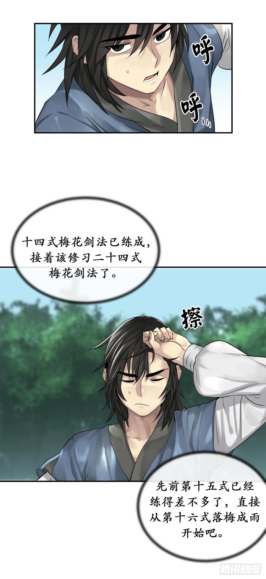 31.暗天会主-废柴重生之我要当大佬-DreamToon,多蕴漫文化（第4张）