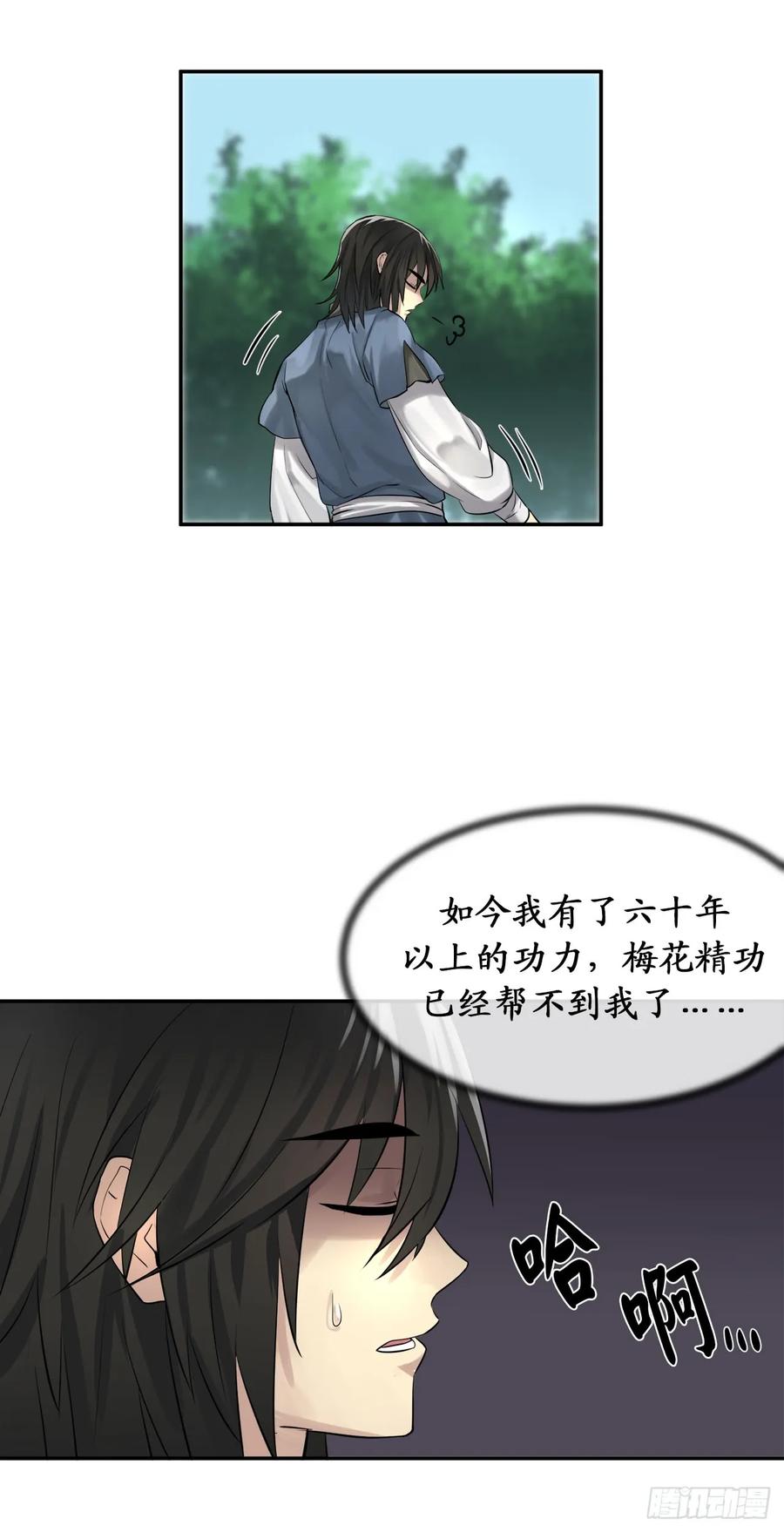 31.暗天会主-废柴重生之我要当大佬-DreamToon,多蕴漫文化（第8张）