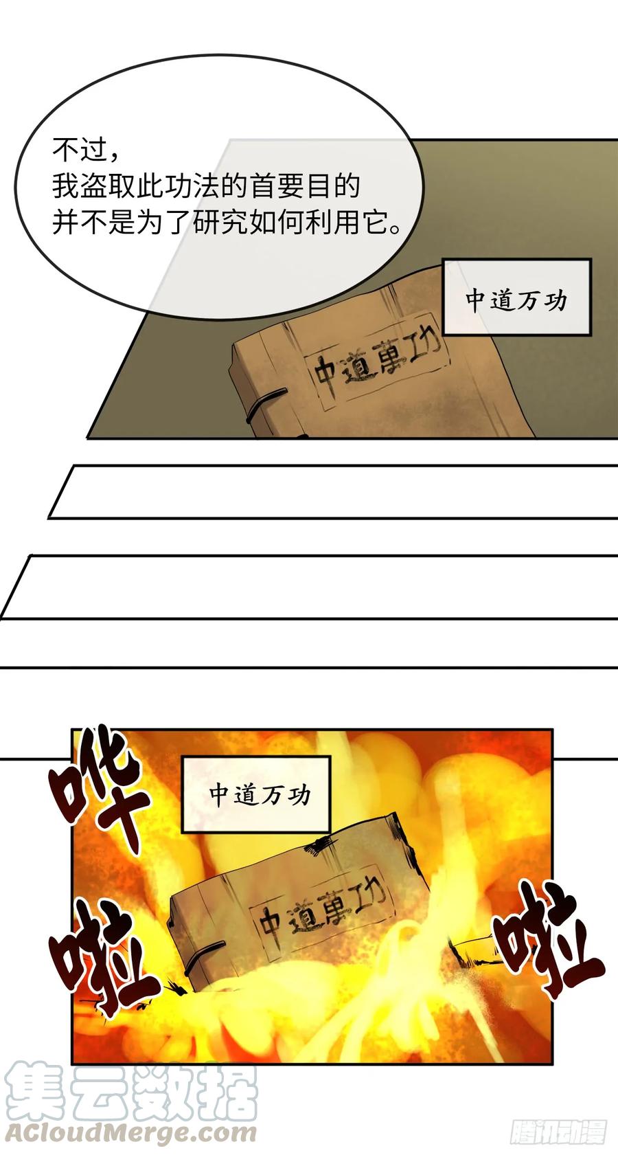 31.暗天会主-废柴重生之我要当大佬-DreamToon,多蕴漫文化（第17张）