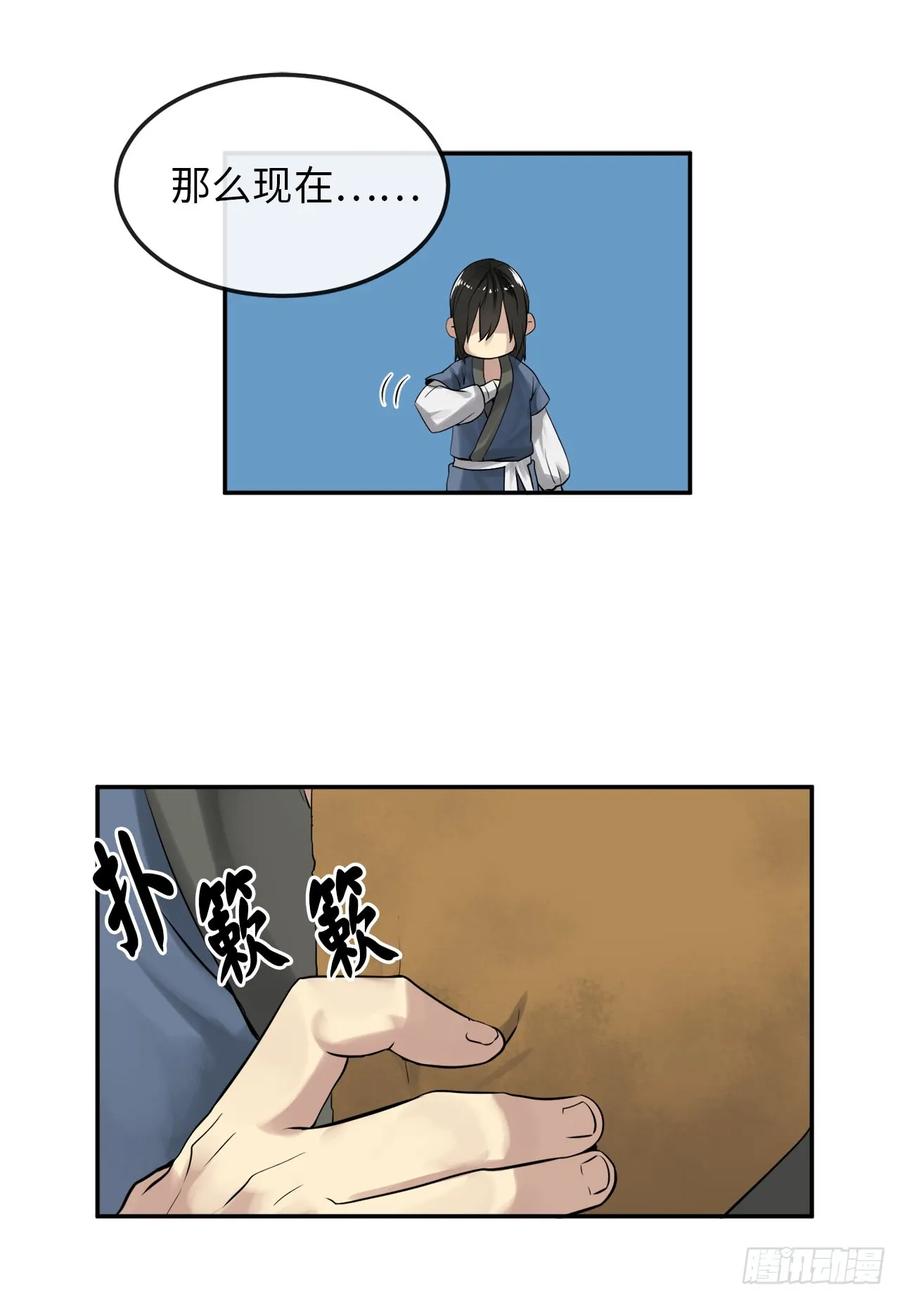 31.暗天会主-废柴重生之我要当大佬-DreamToon,多蕴漫文化（第10张）