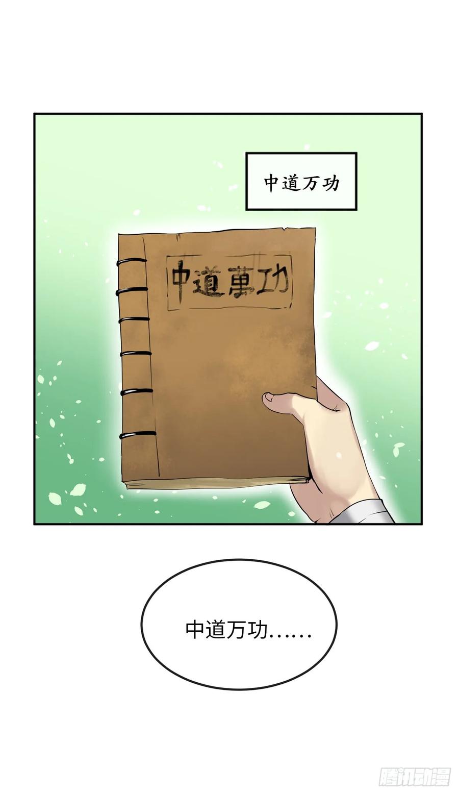 31.暗天会主-废柴重生之我要当大佬-DreamToon,多蕴漫文化（第12张）