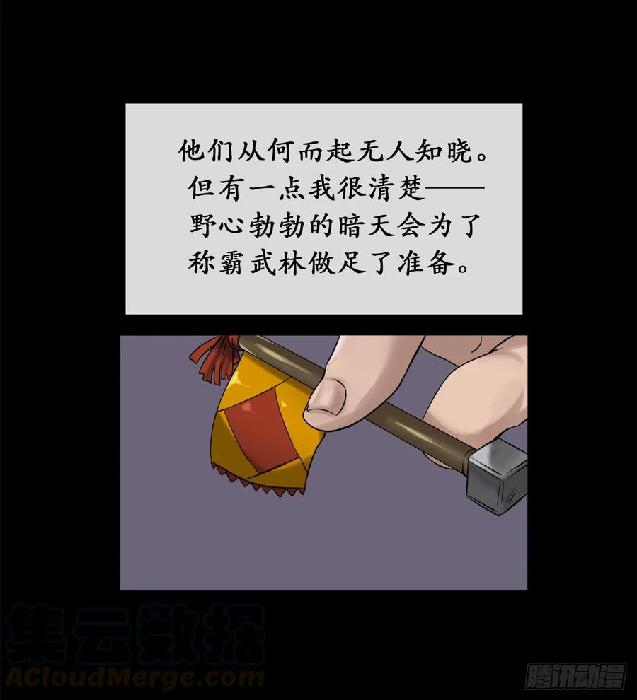 31.暗天会主-废柴重生之我要当大佬-DreamToon,多蕴漫文化（第21张）