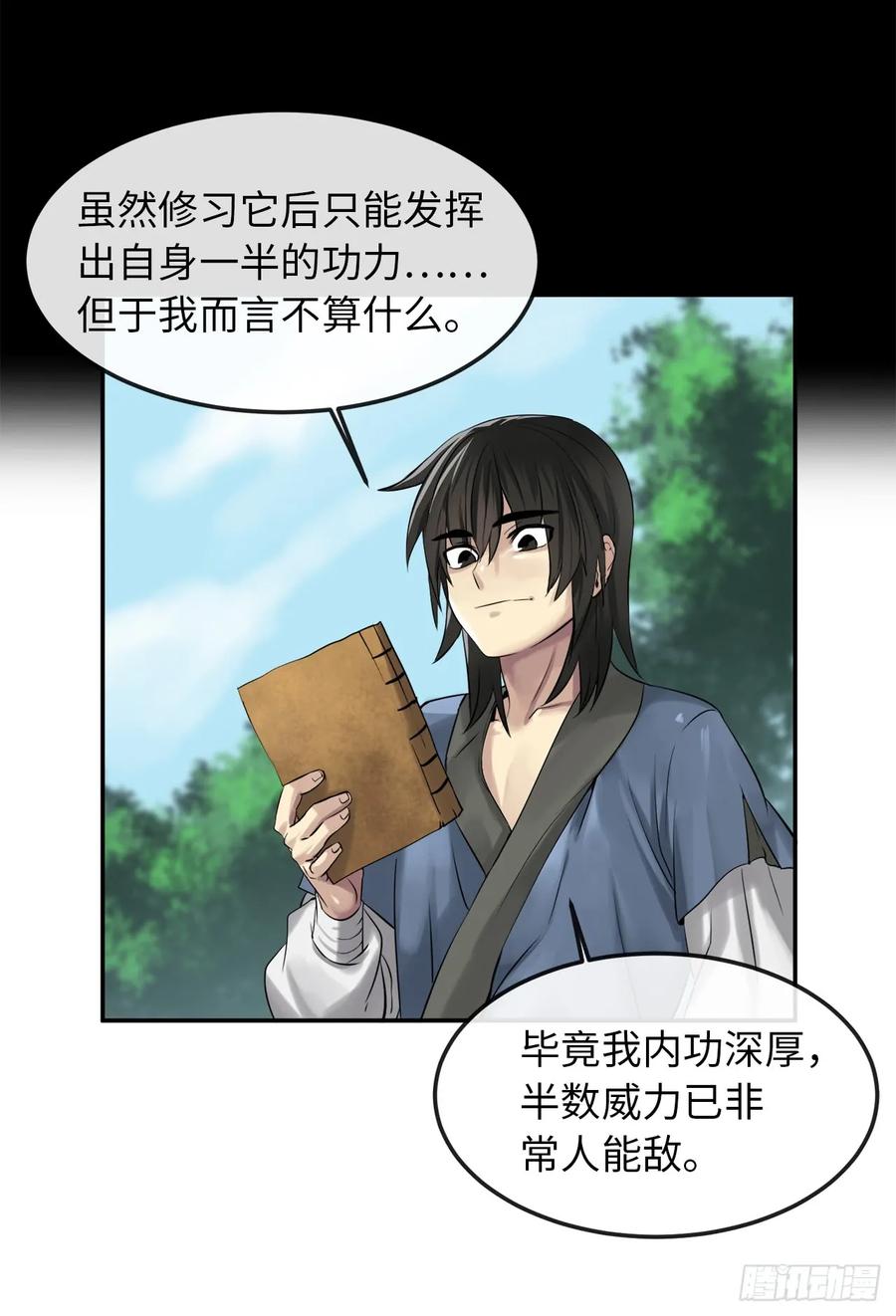 31.暗天会主-废柴重生之我要当大佬-DreamToon,多蕴漫文化（第16张）