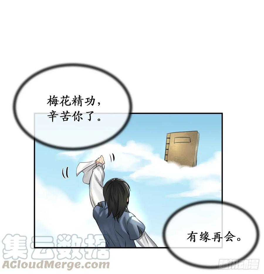 31.暗天会主-废柴重生之我要当大佬-DreamToon,多蕴漫文化（第9张）