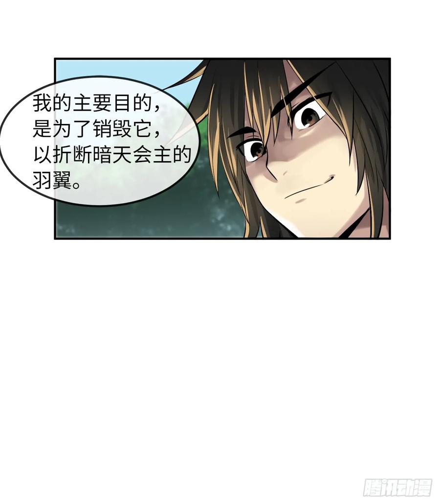 31.暗天会主-废柴重生之我要当大佬-DreamToon,多蕴漫文化（第19张）