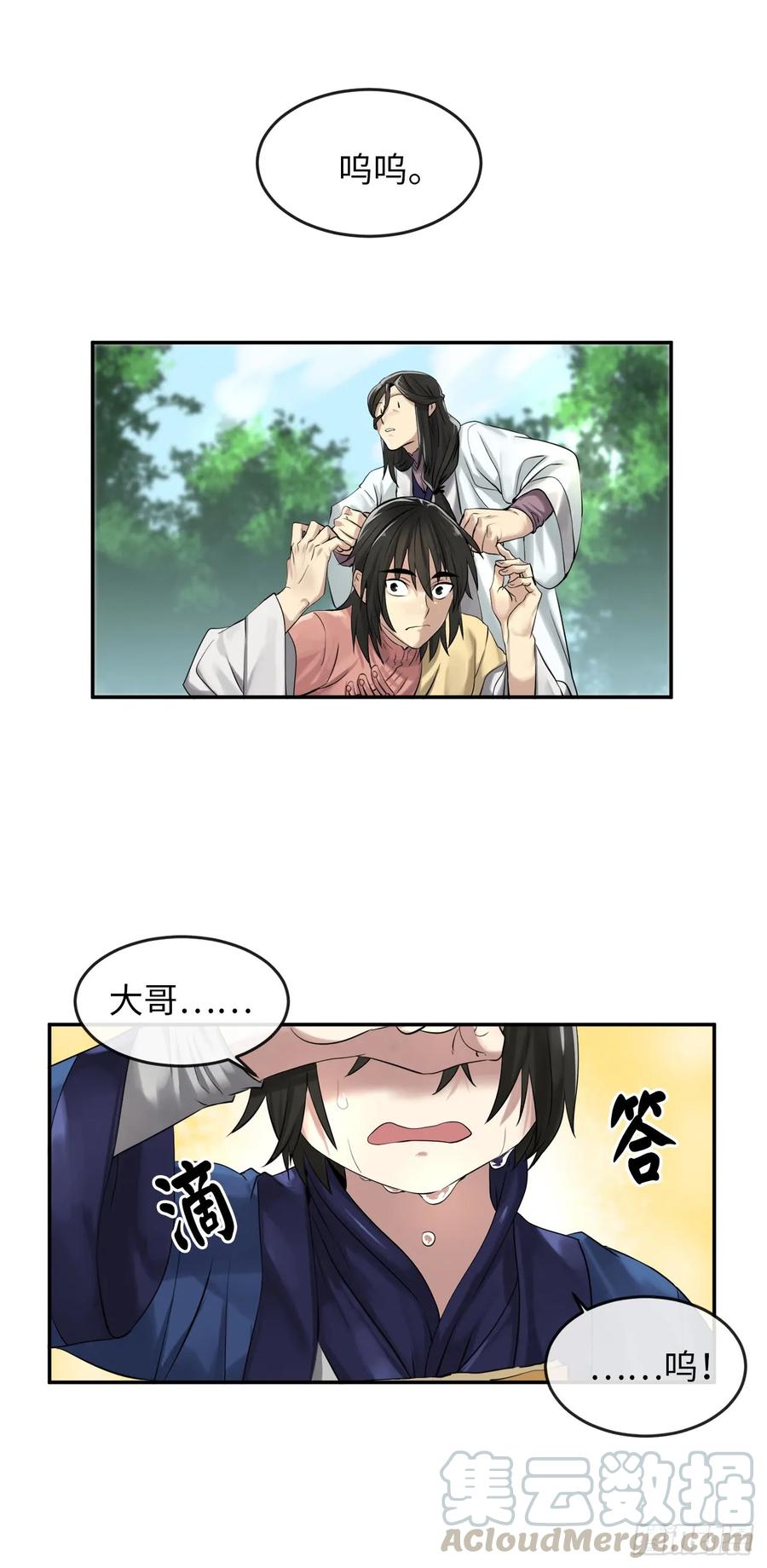 32.师徒重逢-废柴重生之我要当大佬-DreamToon,多蕴漫文化（第21张）