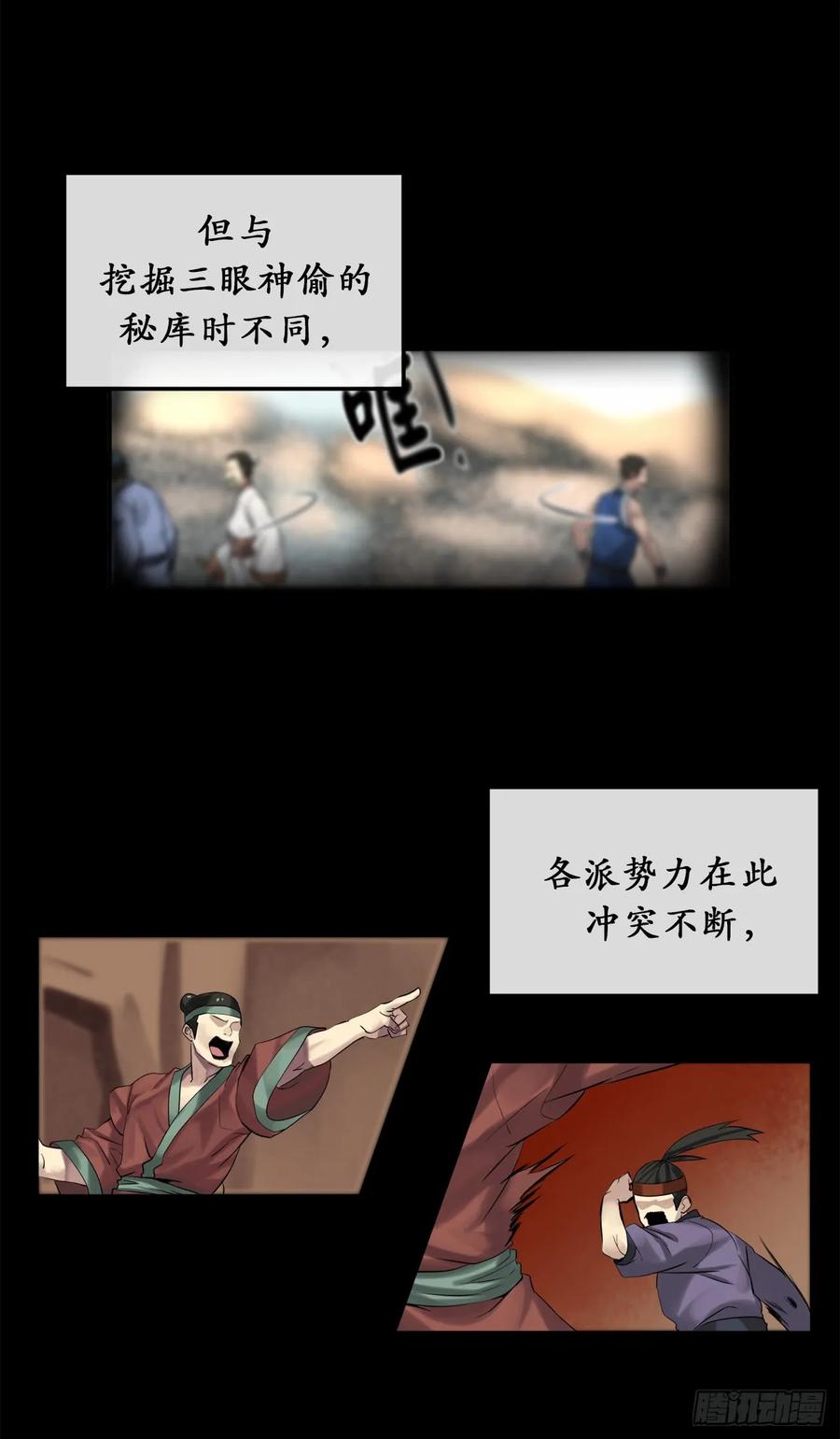 32.师徒重逢-废柴重生之我要当大佬-DreamToon,多蕴漫文化（第4张）