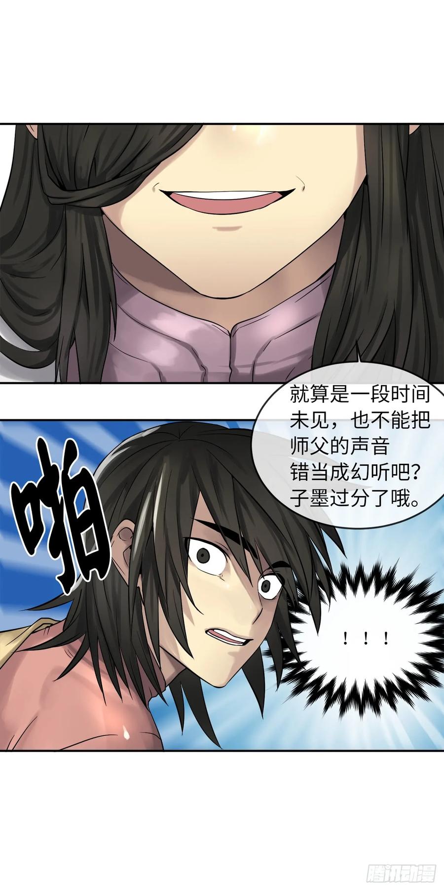 32.师徒重逢-废柴重生之我要当大佬-DreamToon,多蕴漫文化（第14张）