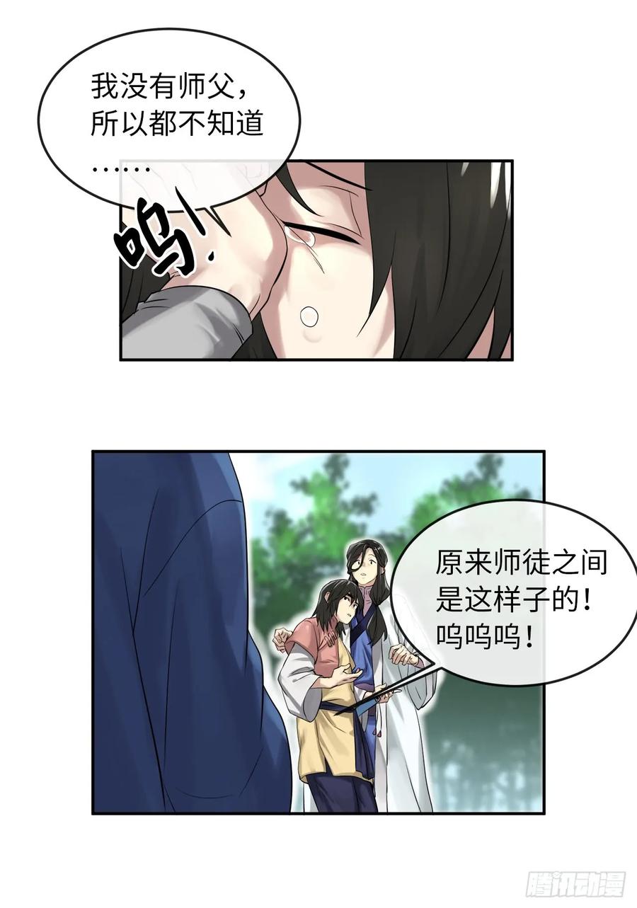 32.师徒重逢-废柴重生之我要当大佬-DreamToon,多蕴漫文化（第23张）