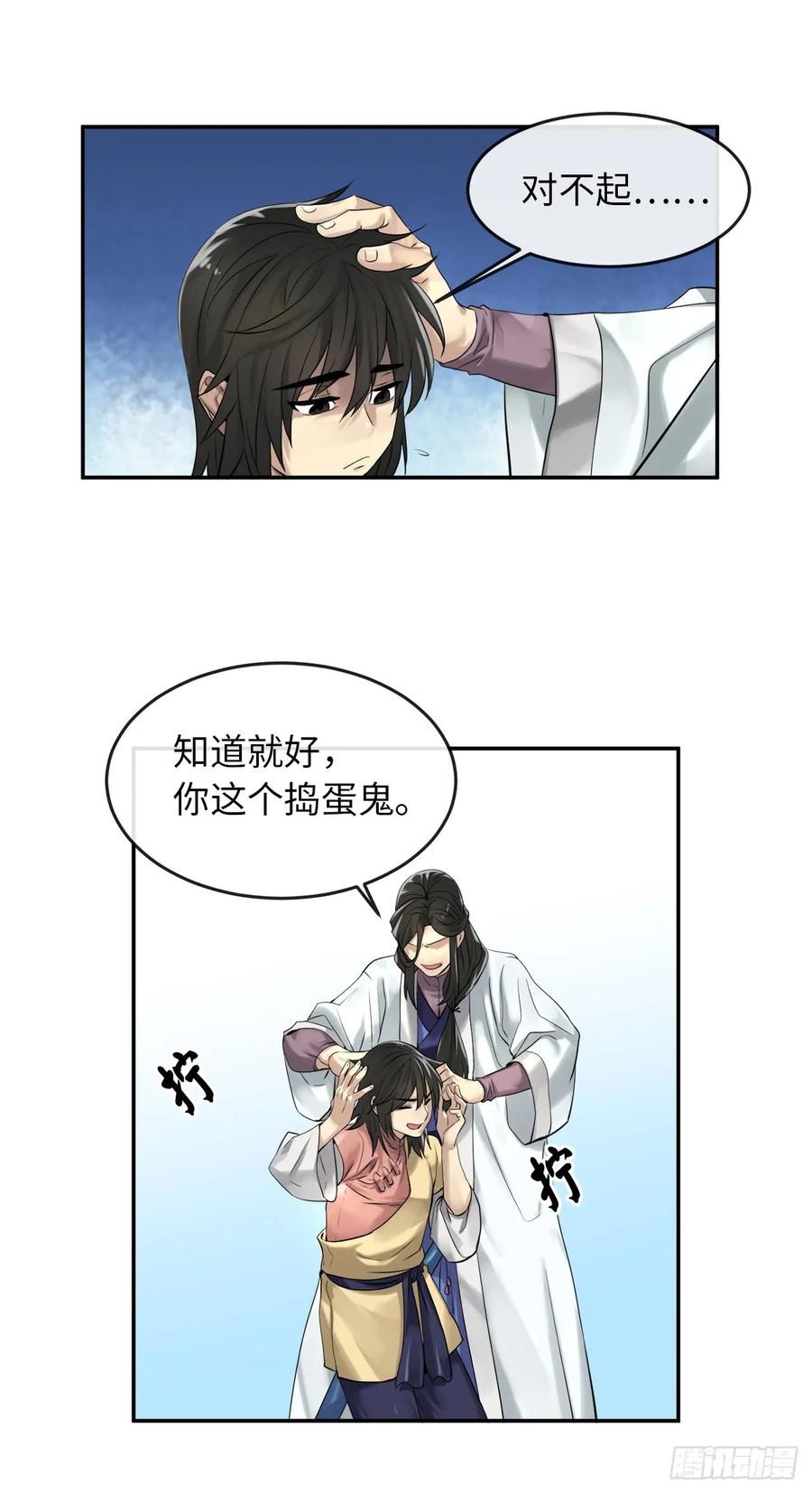 32.师徒重逢-废柴重生之我要当大佬-DreamToon,多蕴漫文化（第19张）