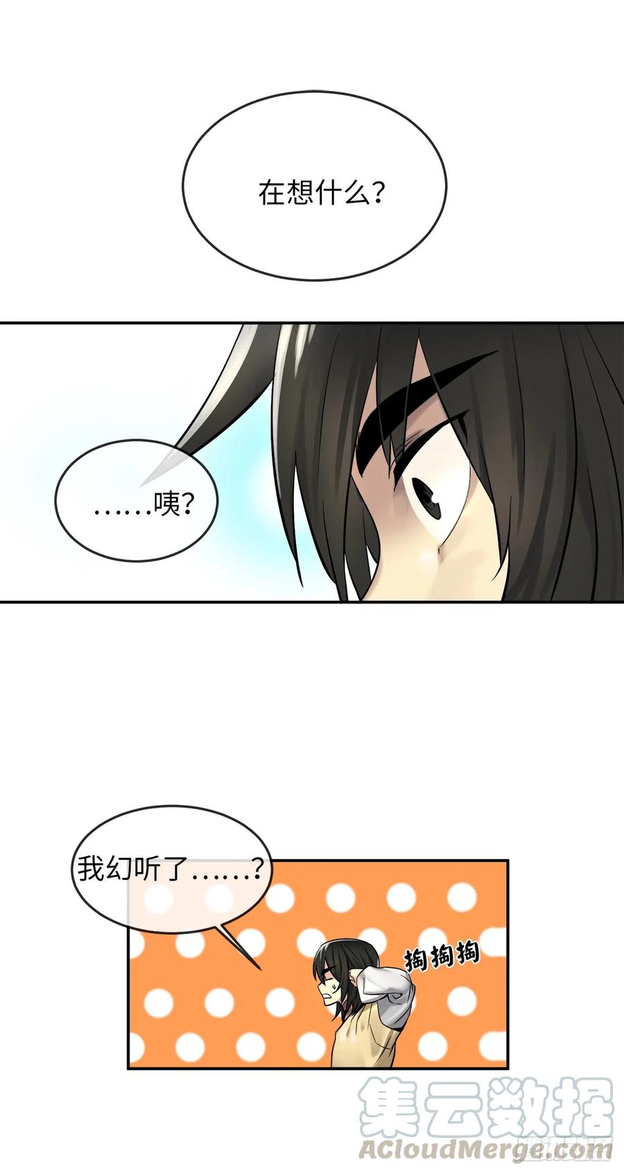 32.师徒重逢-废柴重生之我要当大佬-DreamToon,多蕴漫文化（第13张）