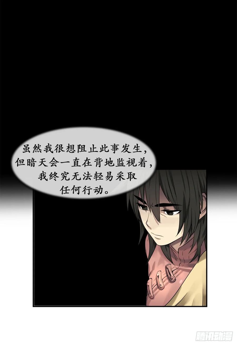 32.师徒重逢-废柴重生之我要当大佬-DreamToon,多蕴漫文化（第8张）