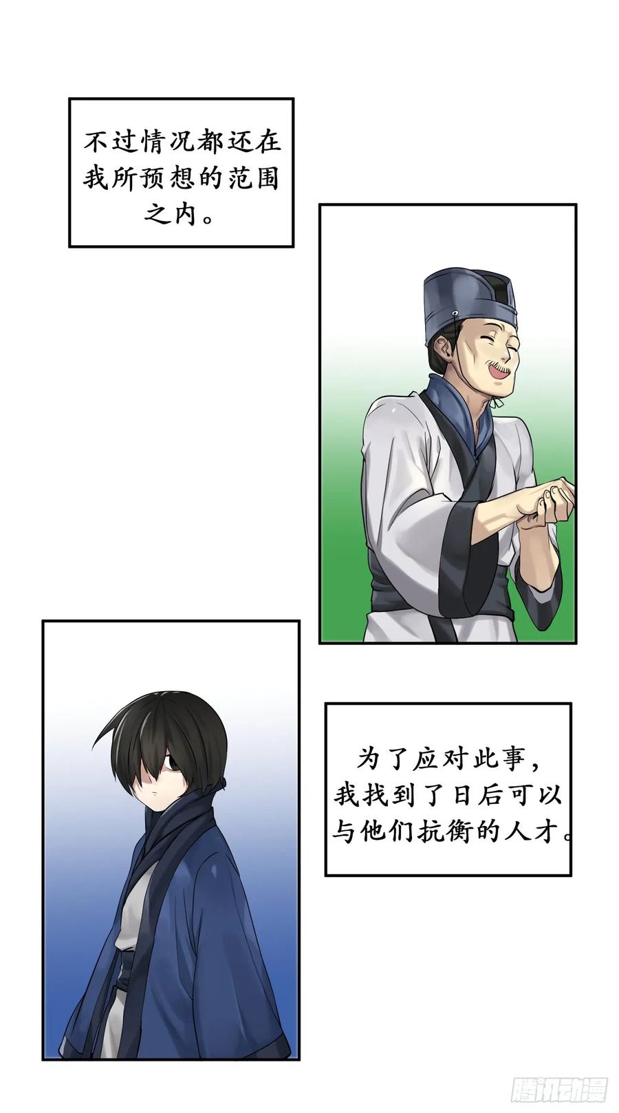 32.师徒重逢-废柴重生之我要当大佬-DreamToon,多蕴漫文化（第10张）