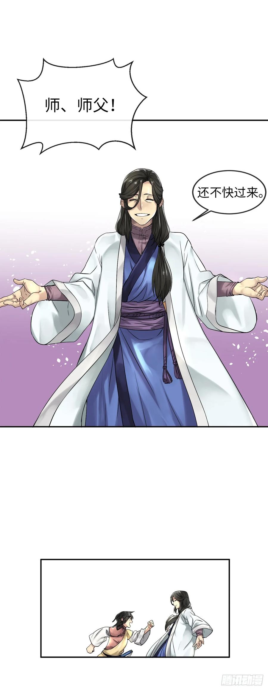 32.师徒重逢-废柴重生之我要当大佬-DreamToon,多蕴漫文化（第15张）
