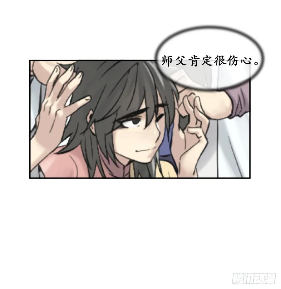 32.师徒重逢-废柴重生之我要当大佬-DreamToon,多蕴漫文化（第20张）