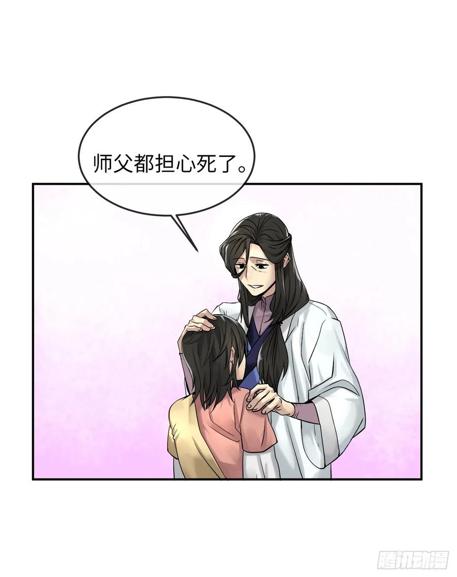 32.师徒重逢-废柴重生之我要当大佬-DreamToon,多蕴漫文化（第18张）