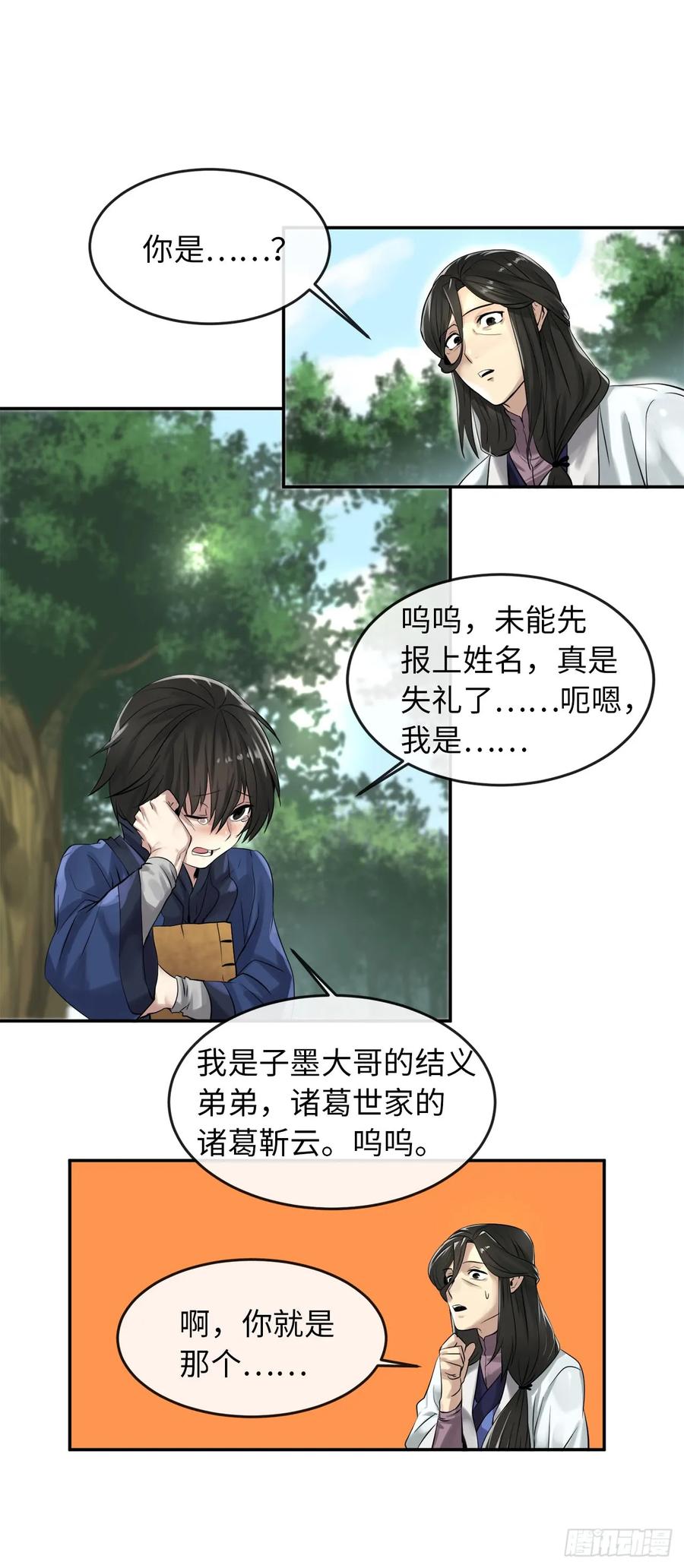 32.师徒重逢-废柴重生之我要当大佬-DreamToon,多蕴漫文化（第24张）