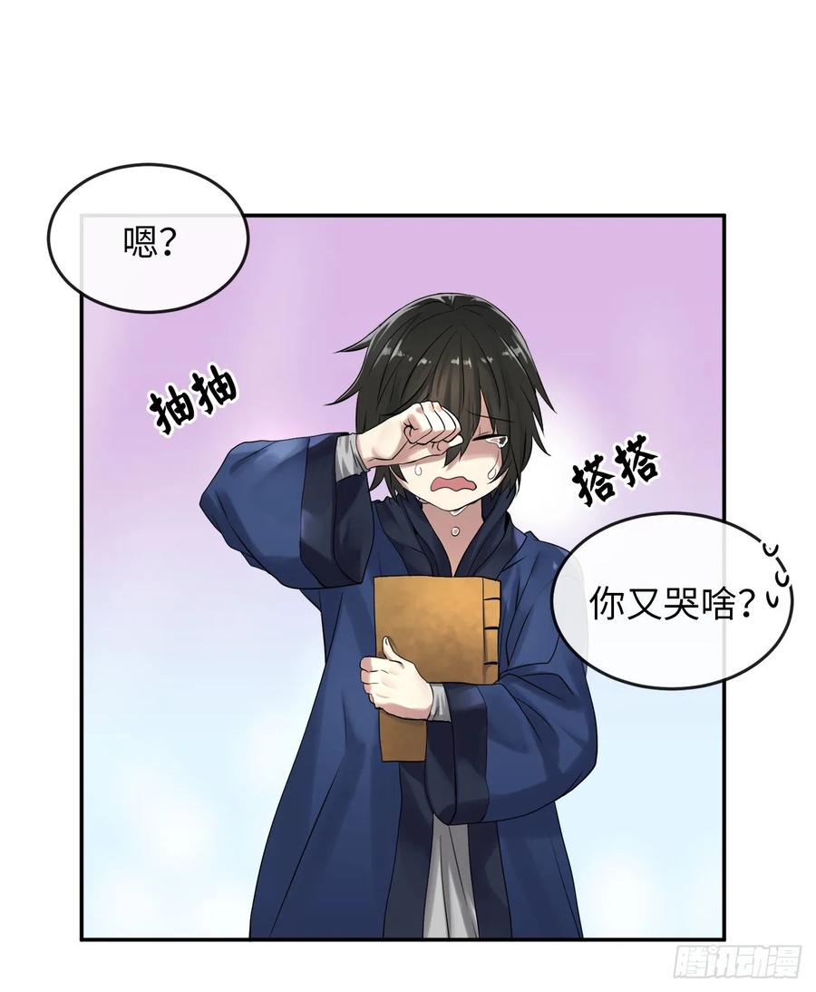 32.师徒重逢-废柴重生之我要当大佬-DreamToon,多蕴漫文化（第22张）