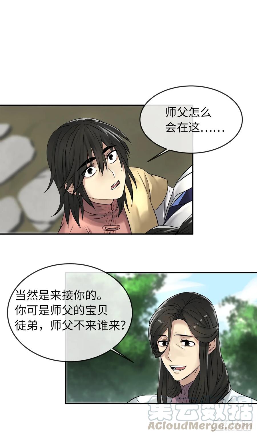 32.师徒重逢-废柴重生之我要当大佬-DreamToon,多蕴漫文化（第17张）