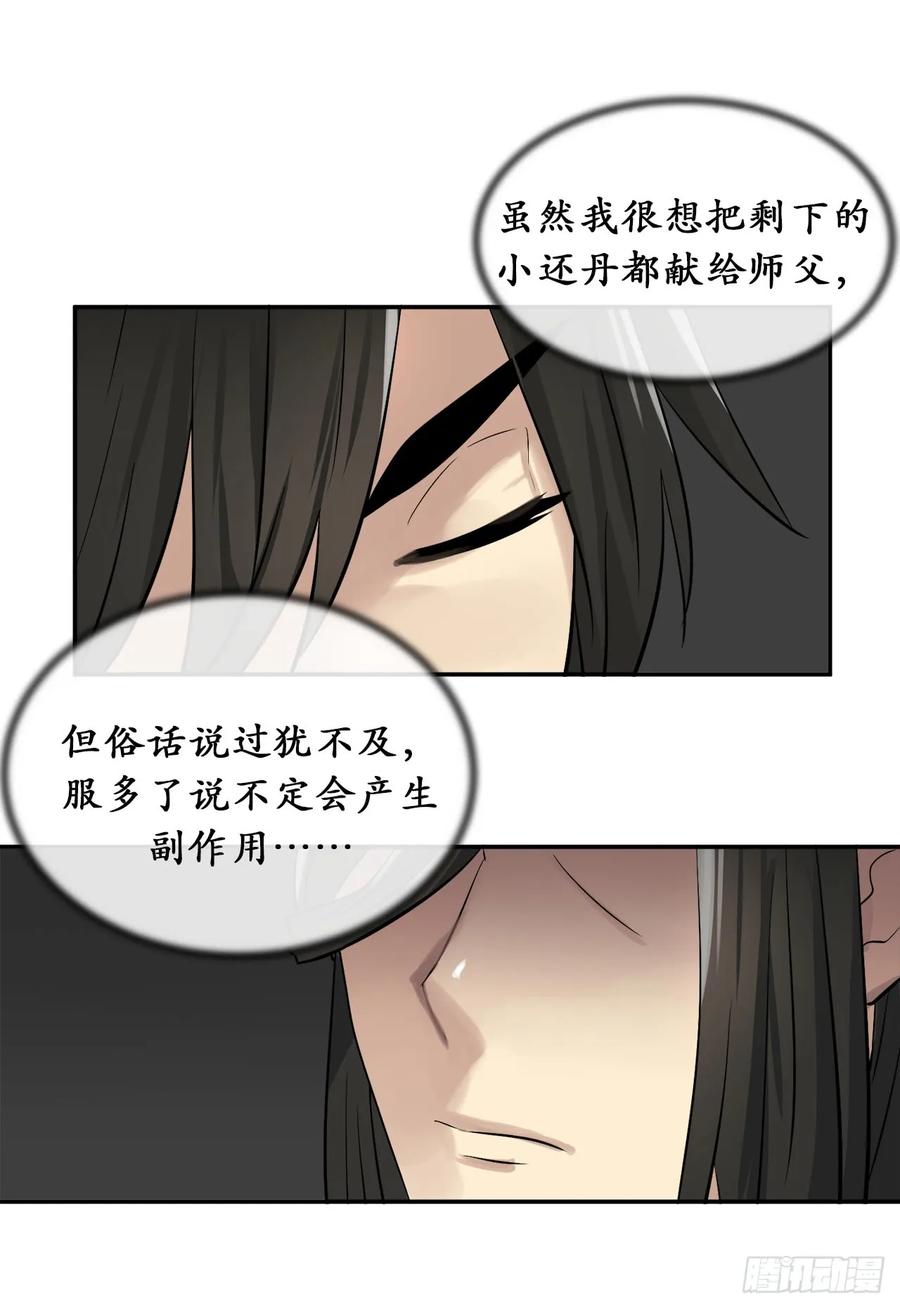 33.半路劫杀-废柴重生之我要当大佬-DreamToon,多蕴漫文化（第4张）