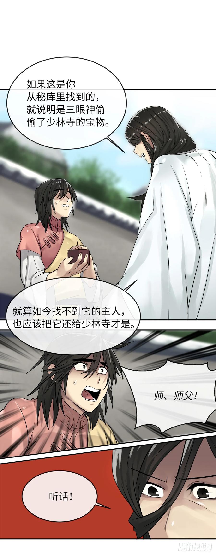 33.半路劫杀-废柴重生之我要当大佬-DreamToon,多蕴漫文化（第7张）