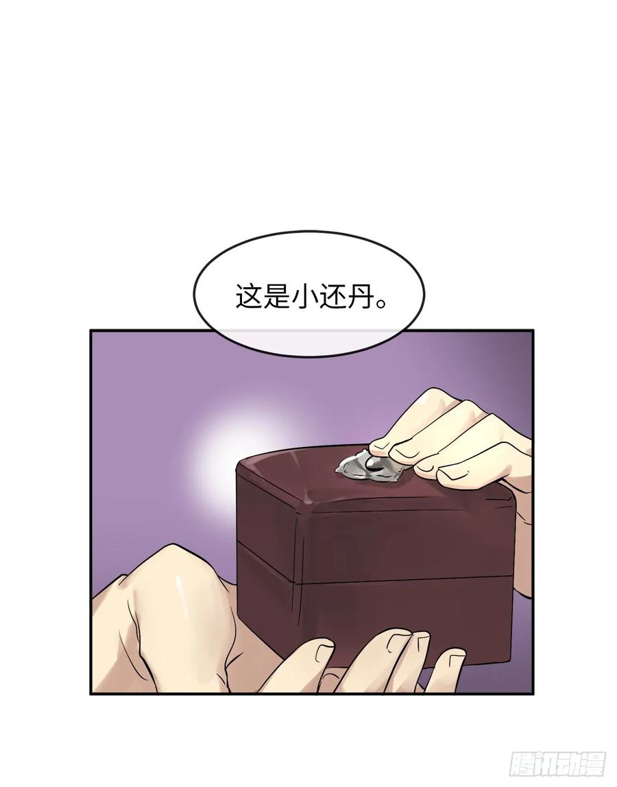 33.半路劫杀-废柴重生之我要当大佬-DreamToon,多蕴漫文化（第2张）