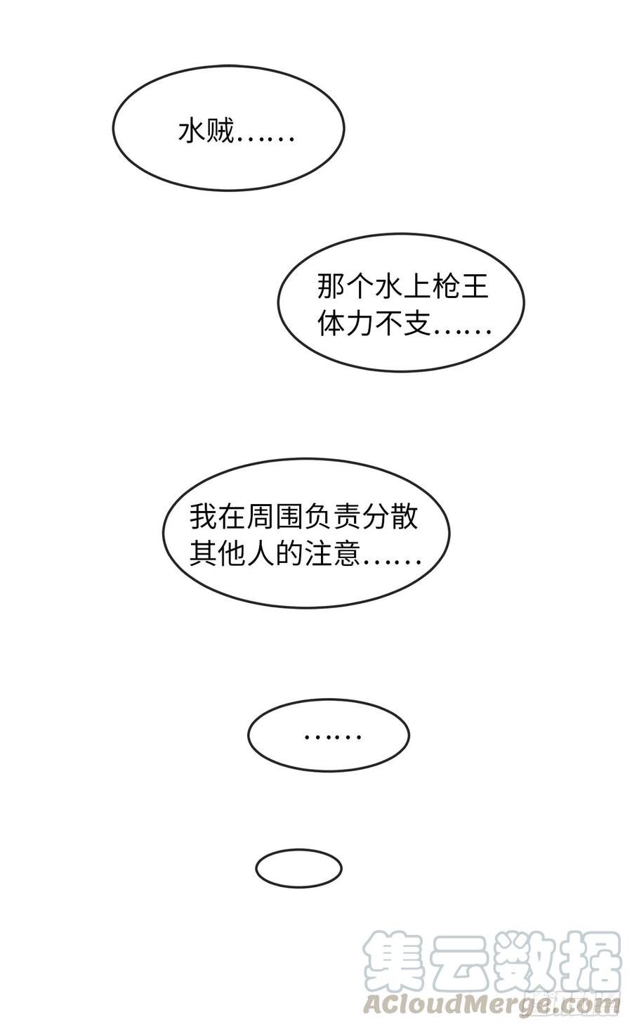 33.半路劫杀-废柴重生之我要当大佬-DreamToon,多蕴漫文化（第21张）