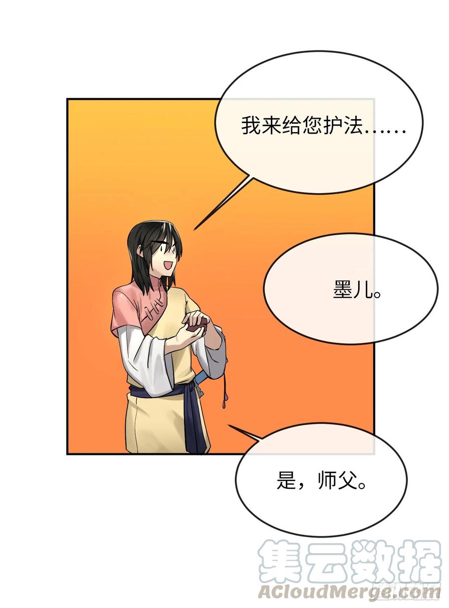 33.半路劫杀-废柴重生之我要当大佬-DreamToon,多蕴漫文化（第5张）